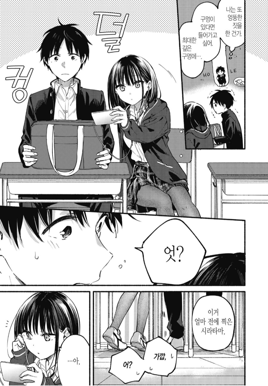 거리감 이상한 여자애.manhwa_1.png