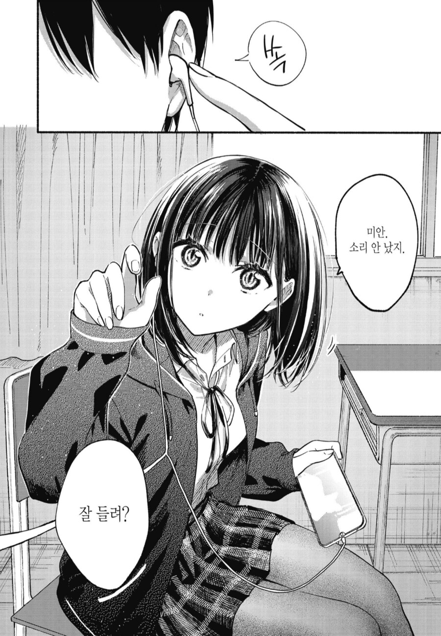 거리감 이상한 여자애.manhwa_2.png