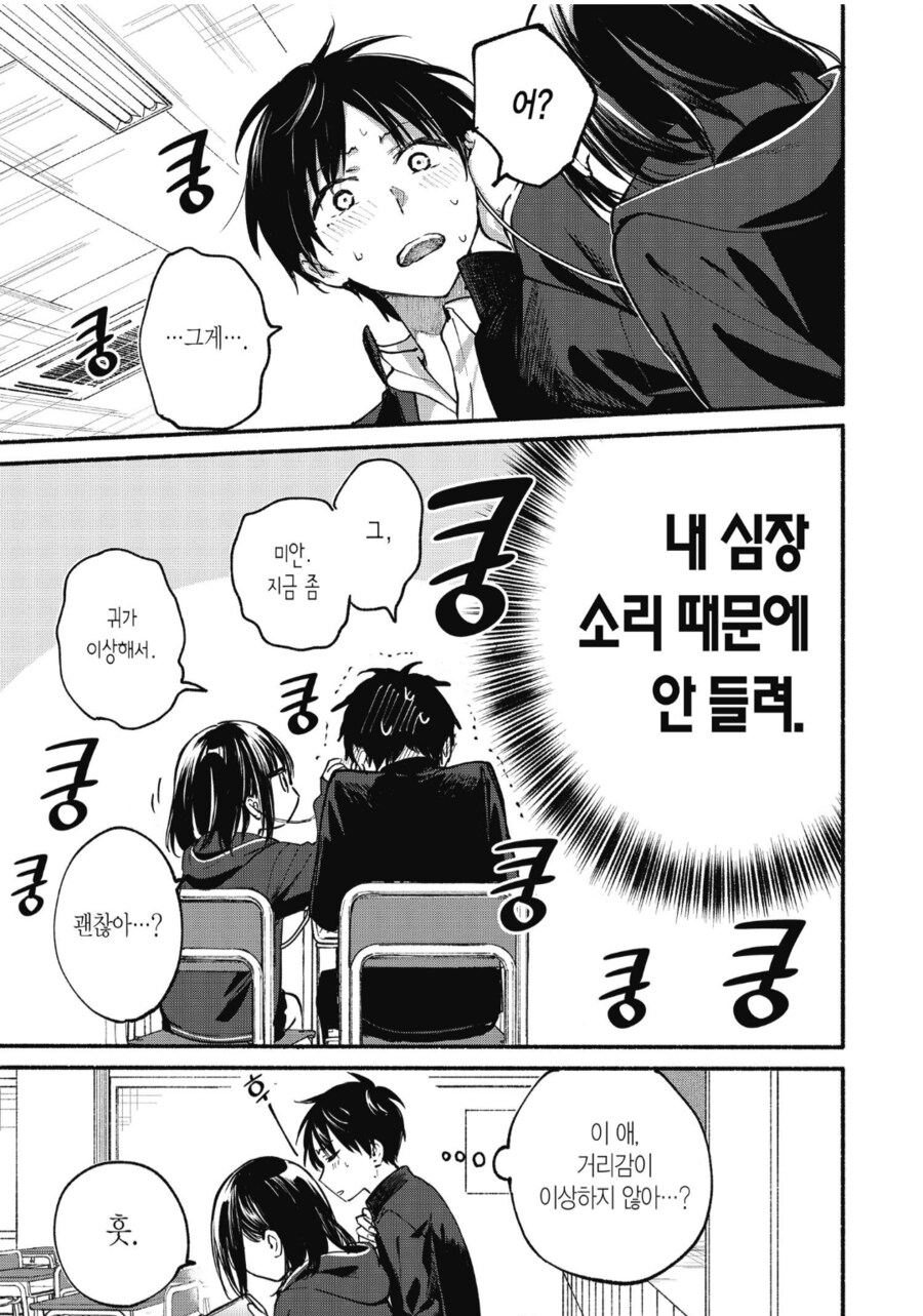 거리감 이상한 여자애.manhwa_3.png