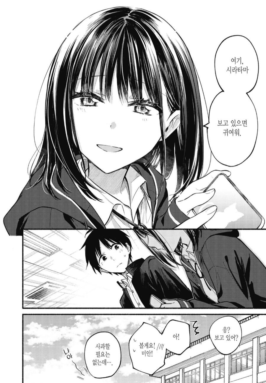거리감 이상한 여자애.manhwa_4.png