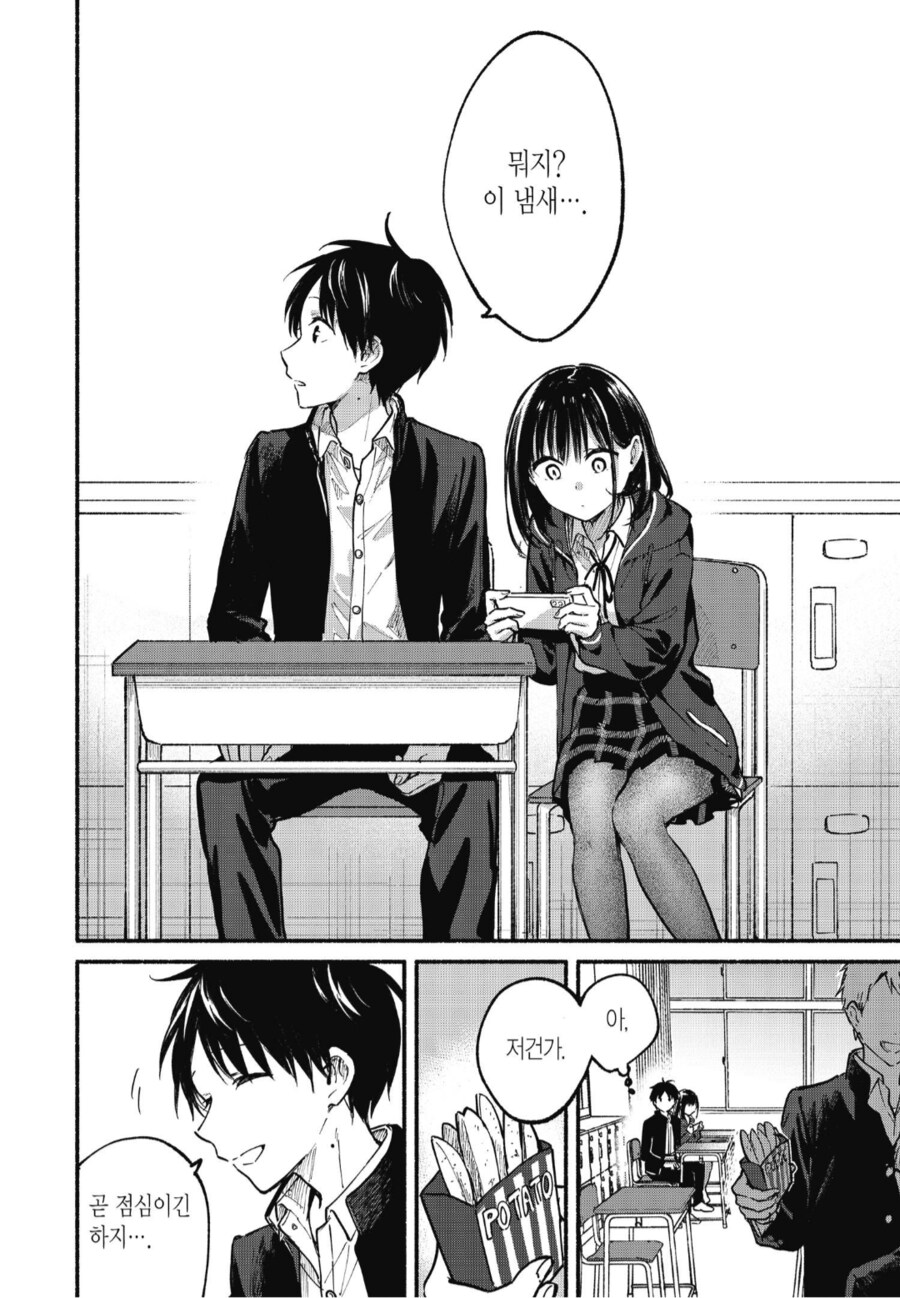 거리감 이상한 여자애.manhwa_5.png