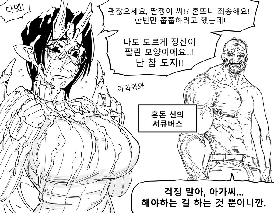 Baalbuddy) 여러 성향의 서큐버스들.manwha_2.jpg