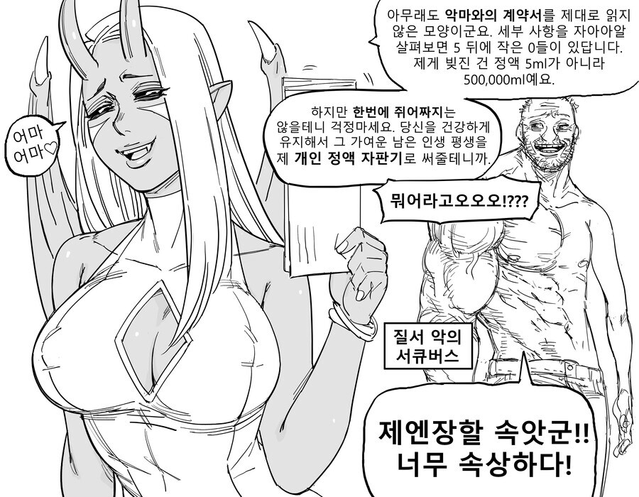 Baalbuddy) 여러 성향의 서큐버스들.manwha_3.jpg