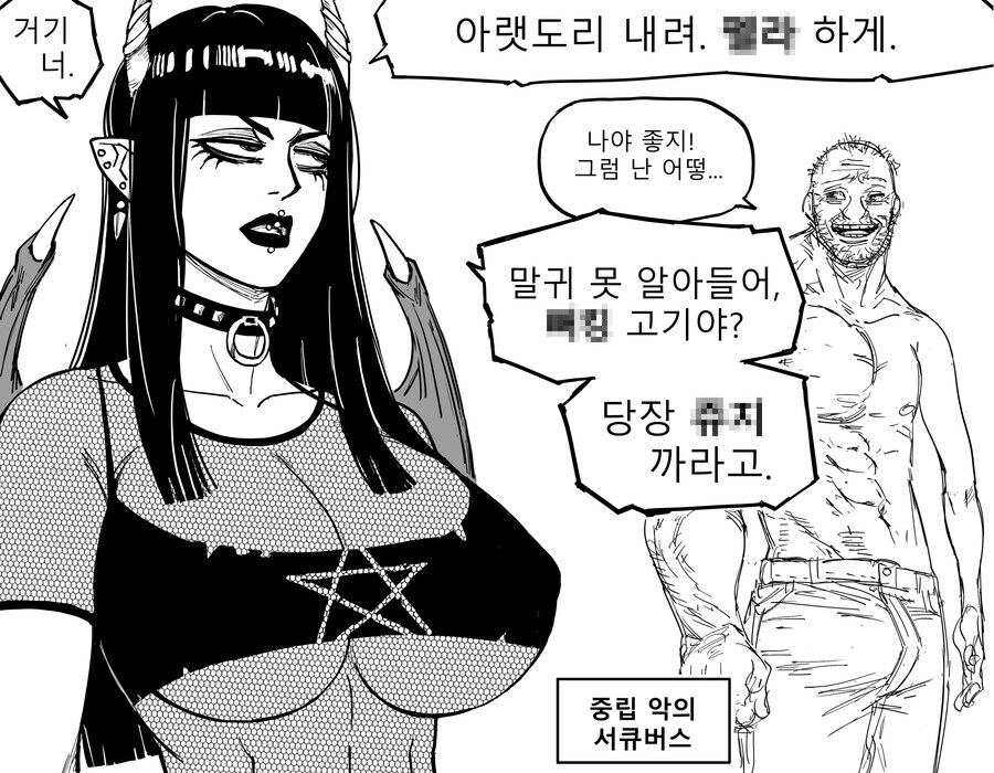 Baalbuddy) 여러 성향의 서큐버스들.manwha_5.jpg