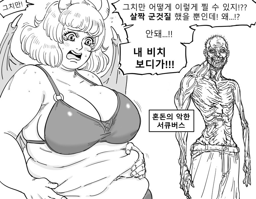 Baalbuddy) 여러 성향의 서큐버스들.manwha_7.jpg