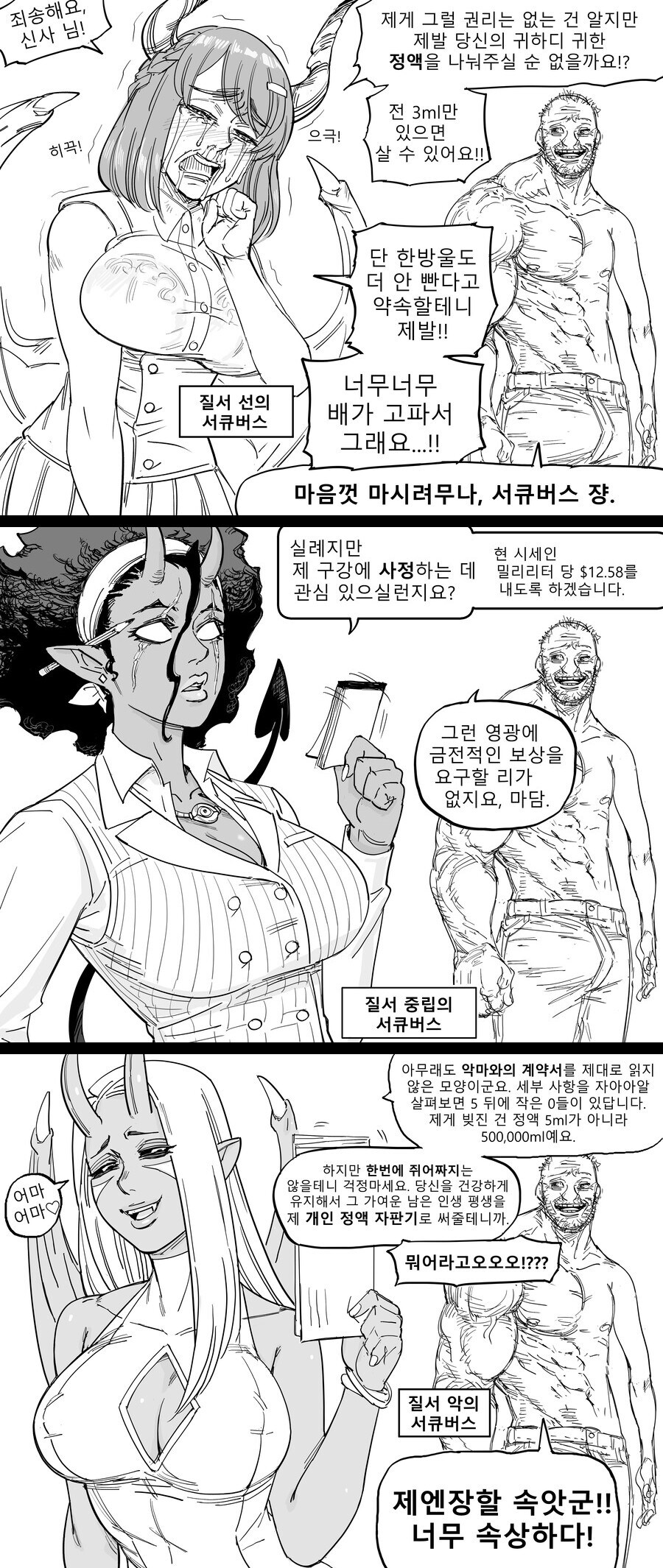 발버디 D&D 서큐버스 만화 순서가 뒤섞였길래 정리해옴_1.jpg