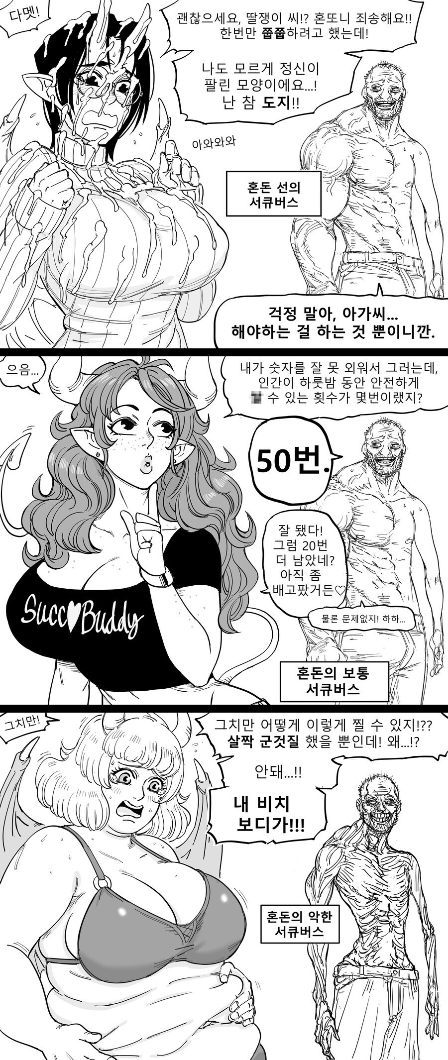 발버디 D&D 서큐버스 만화 순서가 뒤섞였길래 정리해옴_3.jpg