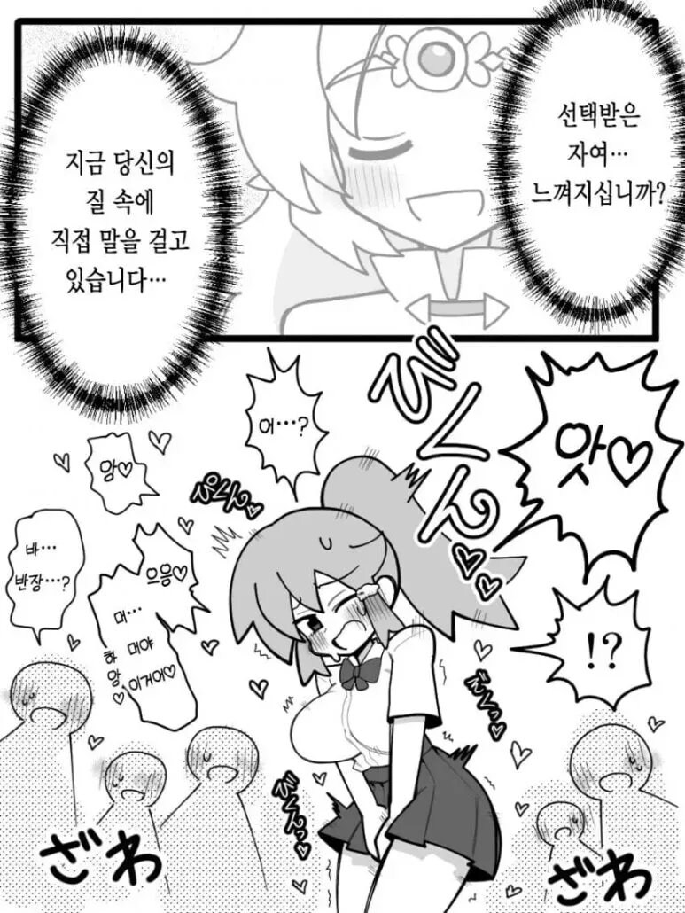 여신과 질의응답하는 만화_1.jpg