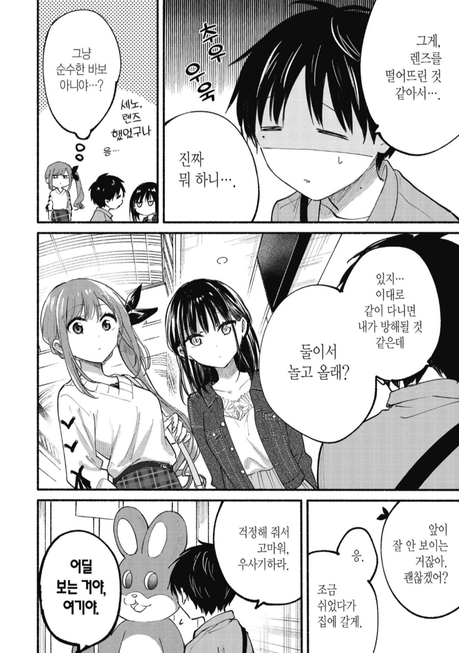 순애) 시력이 나쁜 탓에 급발진.manwha_1.png