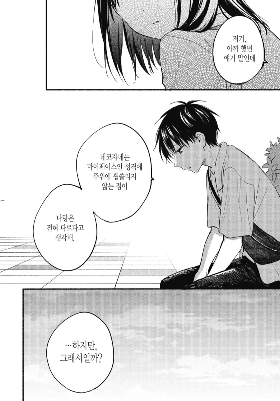 순애) 시력이 나쁜 탓에 급발진.manwha_3.png