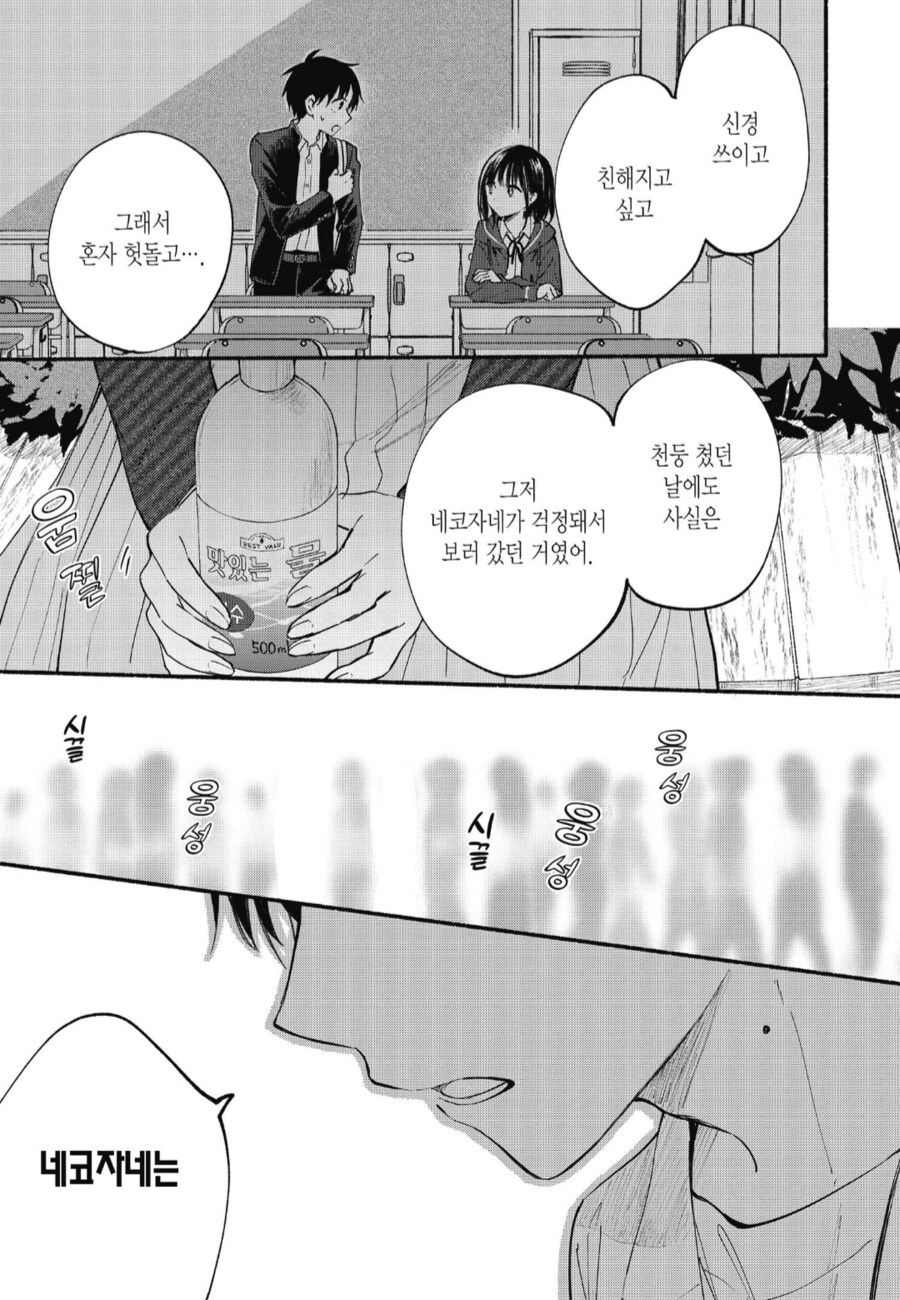 순애) 시력이 나쁜 탓에 급발진.manwha_4.png