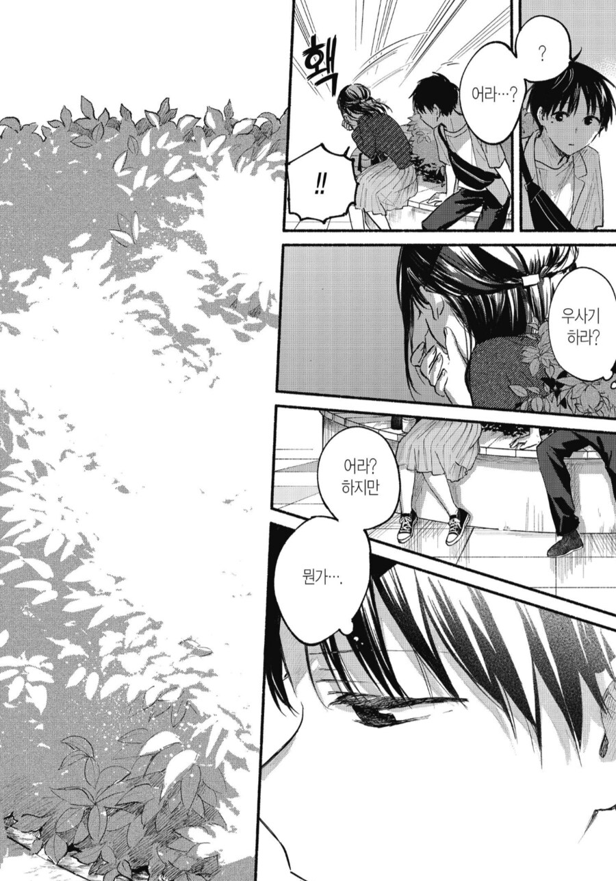 순애) 시력이 나쁜 탓에 급발진.manwha_6.png