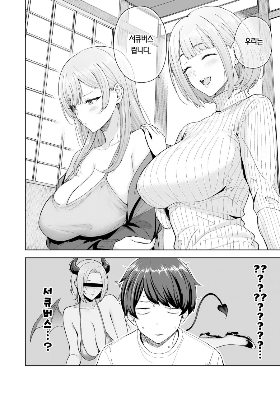 서큐버스 모녀_4.jpg