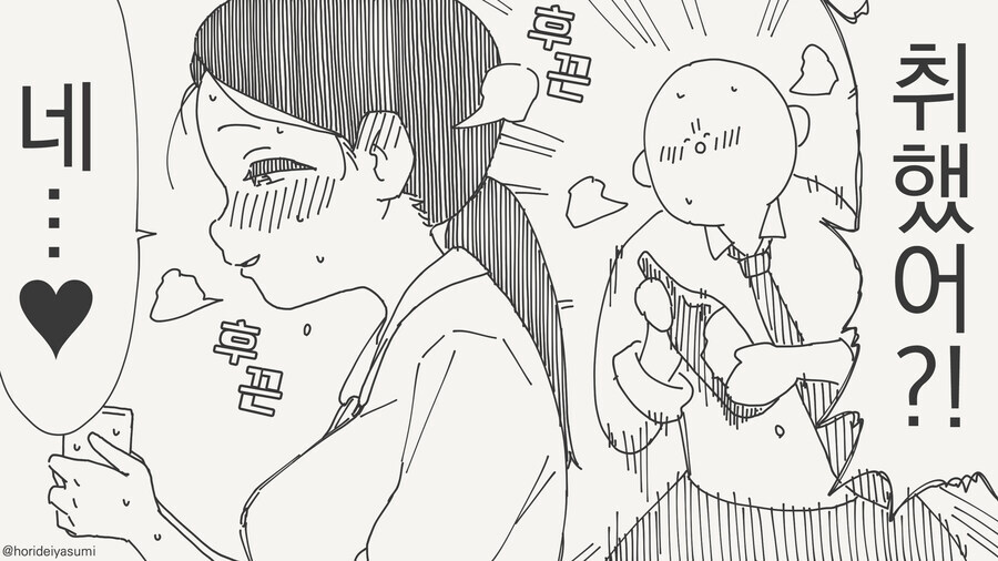 술 마시면 옆 사람에게 뽀뽀 하는 습관. manga_3.jpg