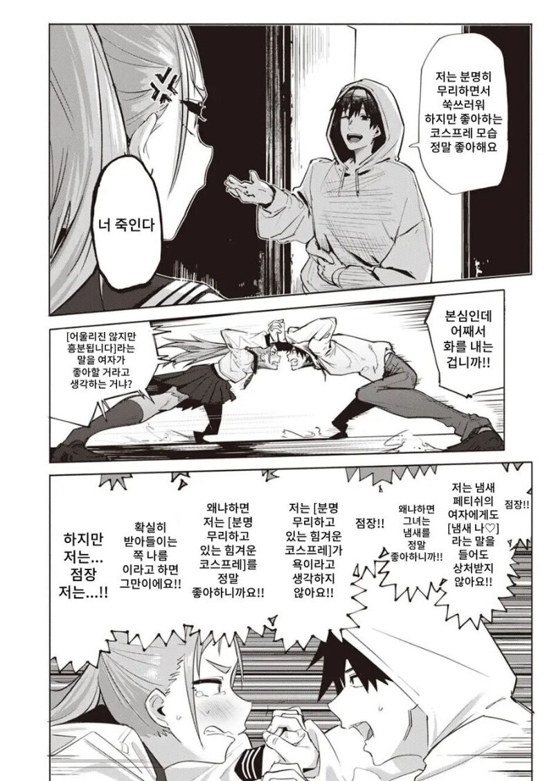 30대 과부 점장의 힘겨운 코스프레를 봐버린.manhwa_4.jpg