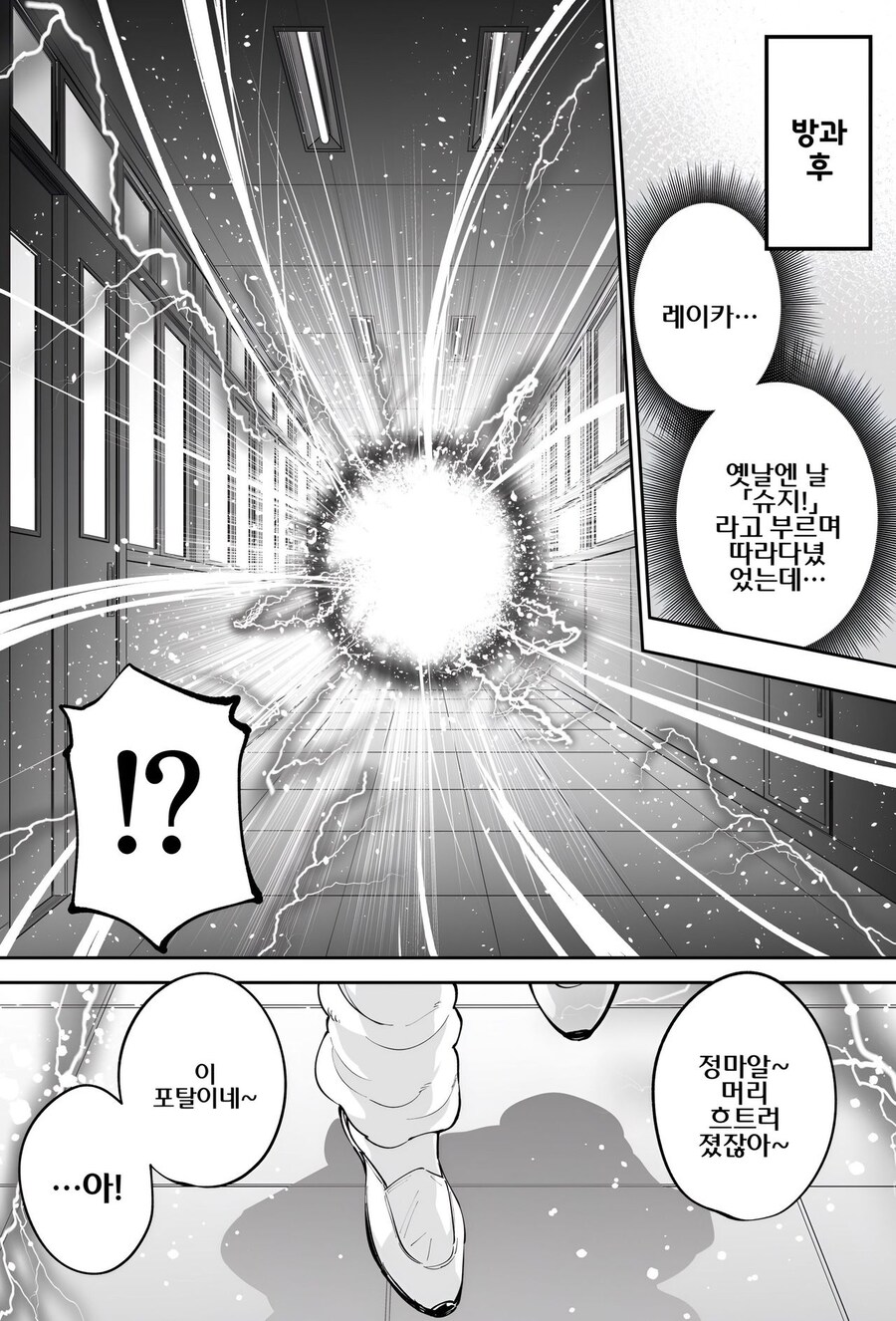 다른 세계의 츤데레 자신이 빡처서 평행세계의 남친에게 고백 때려밖는 만화_2.jpg