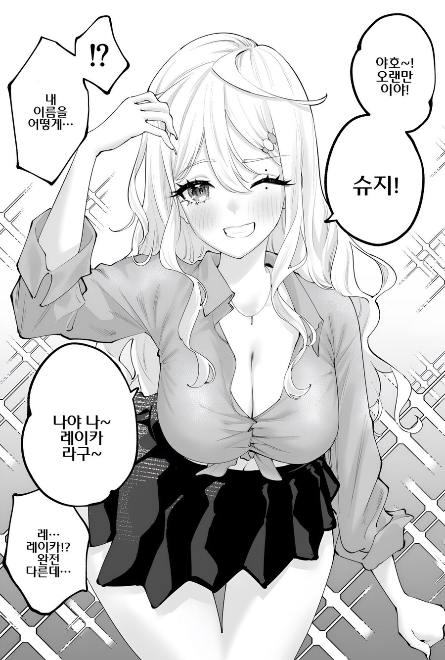 다른 세계의 츤데레 자신이 빡처서 평행세계의 남친에게 고백 때려밖는 만화_3.jpg