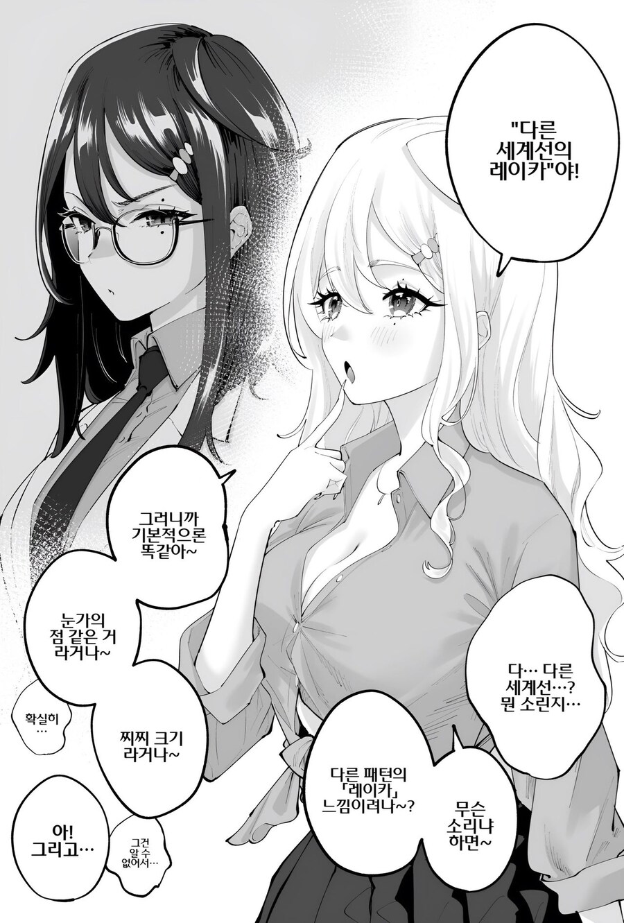 다른 세계의 츤데레 자신이 빡처서 평행세계의 남친에게 고백 때려밖는 만화_4.jpg
