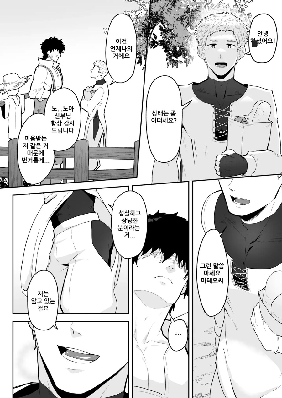 ㅎㅁ) 발상을 바꿔 성별을 바꿔보세요 manhwa_2.jpg