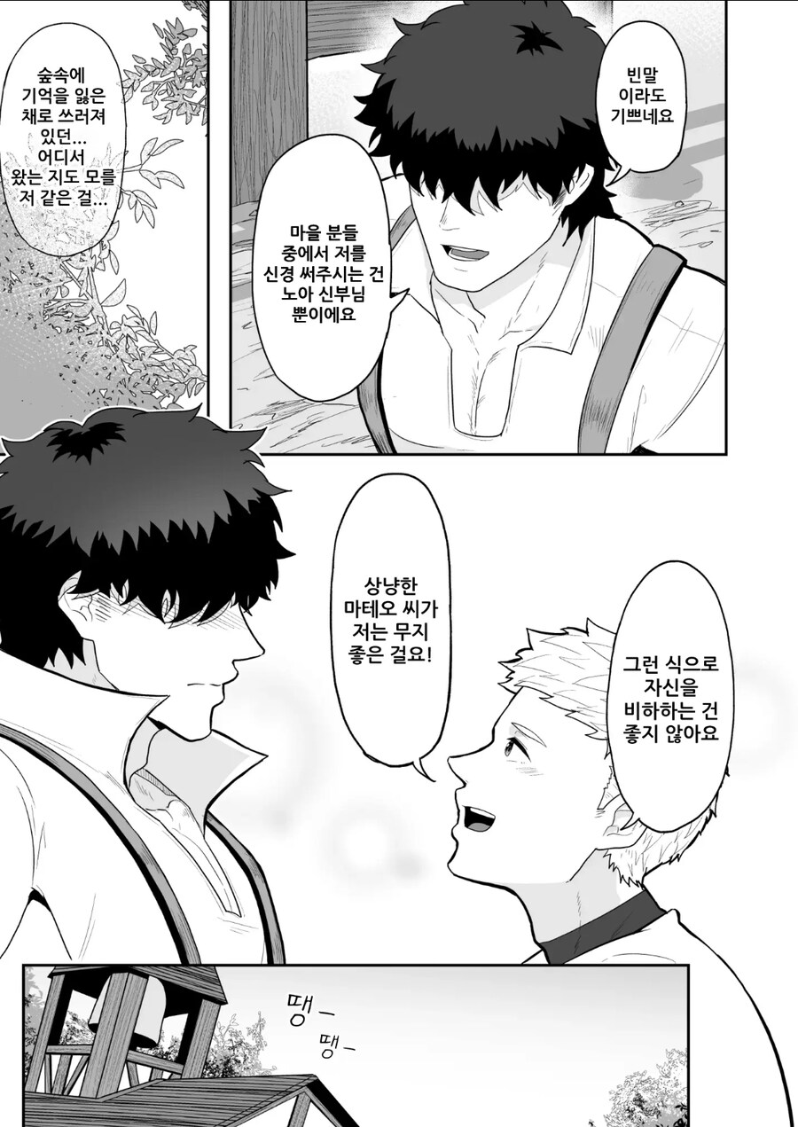 ㅎㅁ) 발상을 바꿔 성별을 바꿔보세요 manhwa_3.jpg