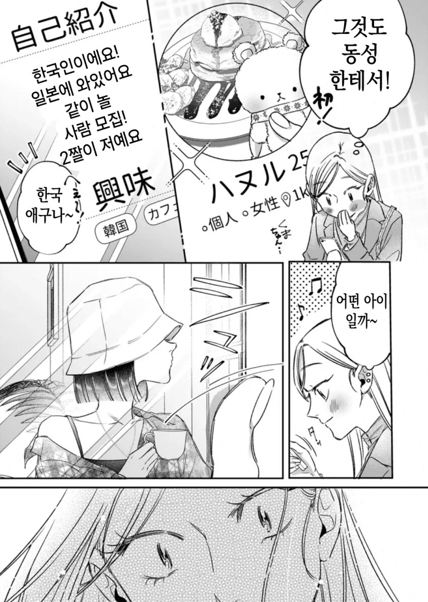 케이팝 아이돌과 북극을 파괴하는 일본 만화.manhwa_7.png
