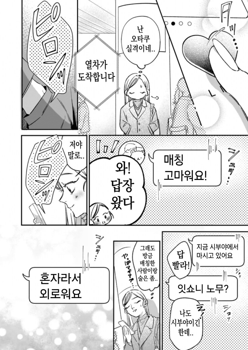 케이팝 아이돌과 북극을 파괴하는 일본 만화.manhwa_8.png