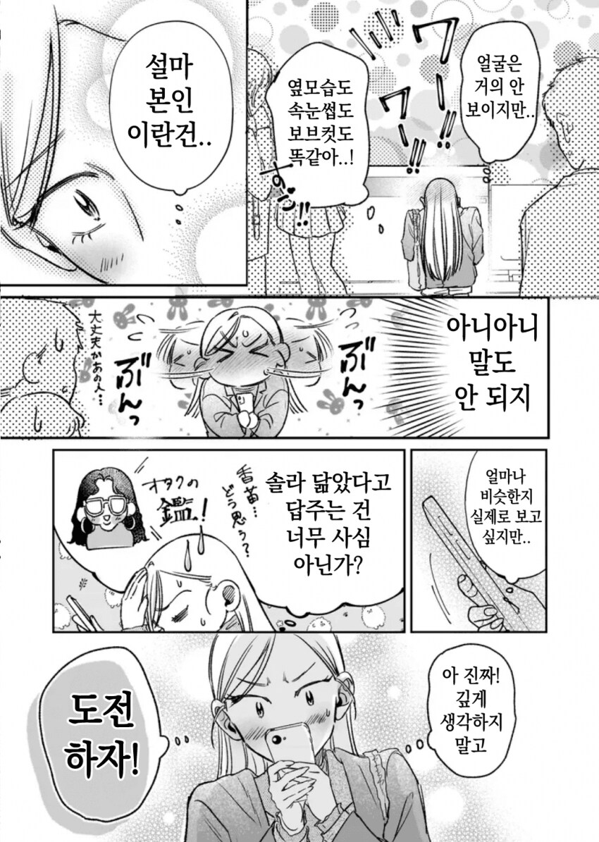 케이팝 아이돌과 북극을 파괴하는 일본 만화.manhwa_9.png