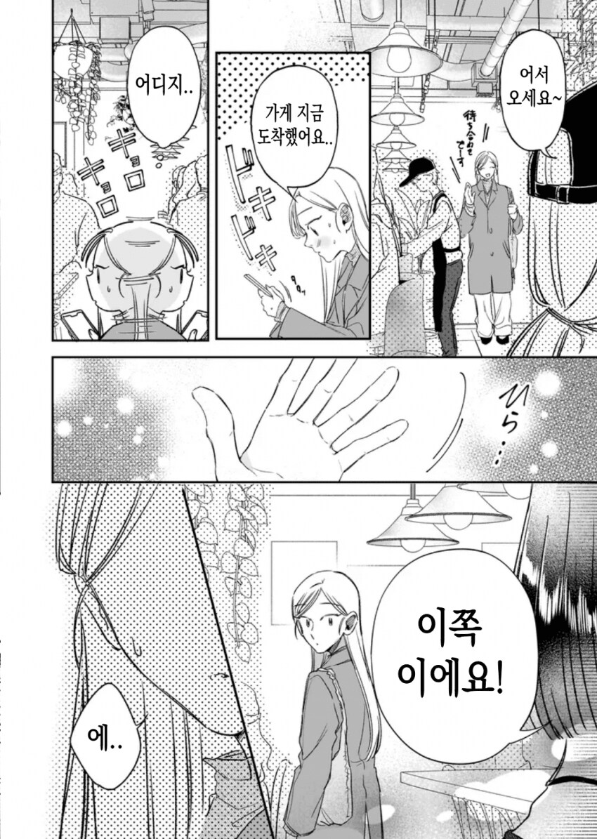 케이팝 아이돌과 북극을 파괴하는 일본 만화.manhwa_11.png