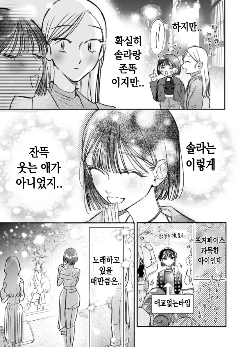 케이팝 아이돌과 북극을 파괴하는 일본 만화.manhwa_16.png