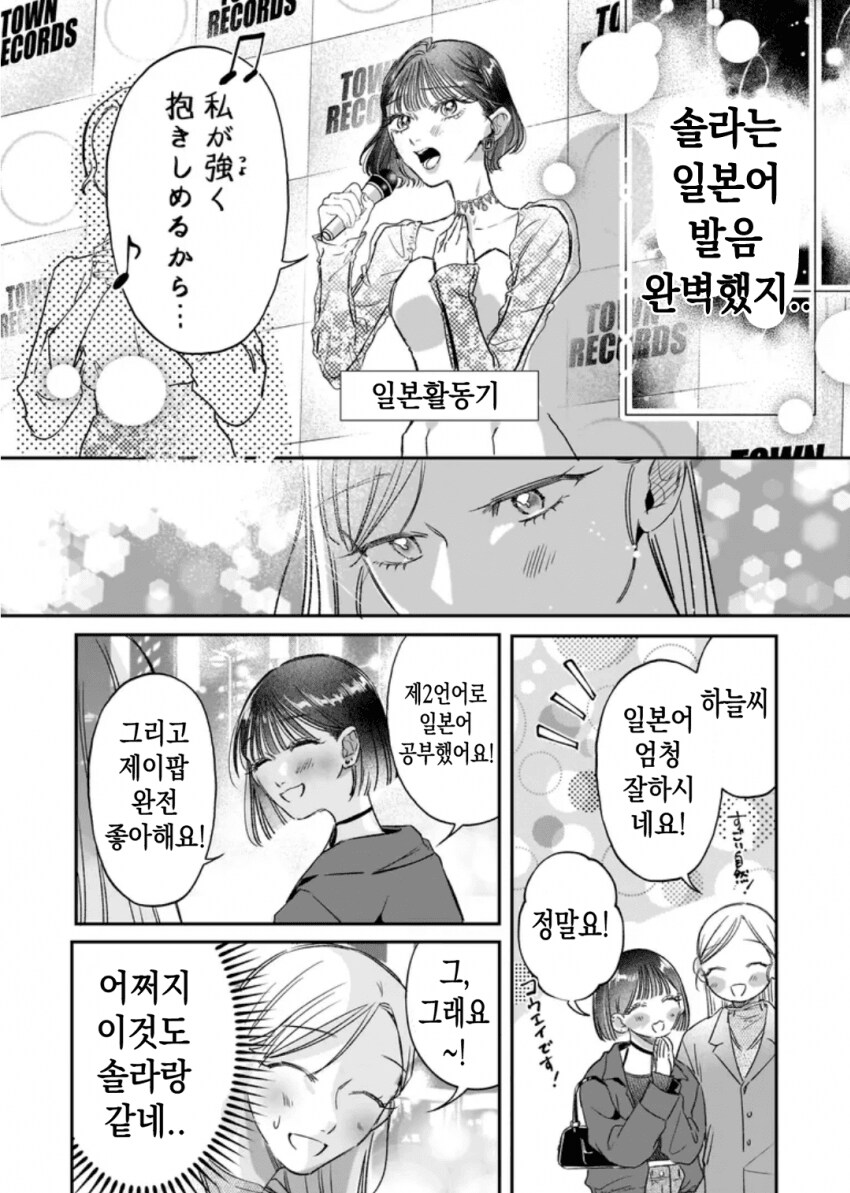 케이팝 아이돌과 북극을 파괴하는 일본 만화.manhwa_17.png