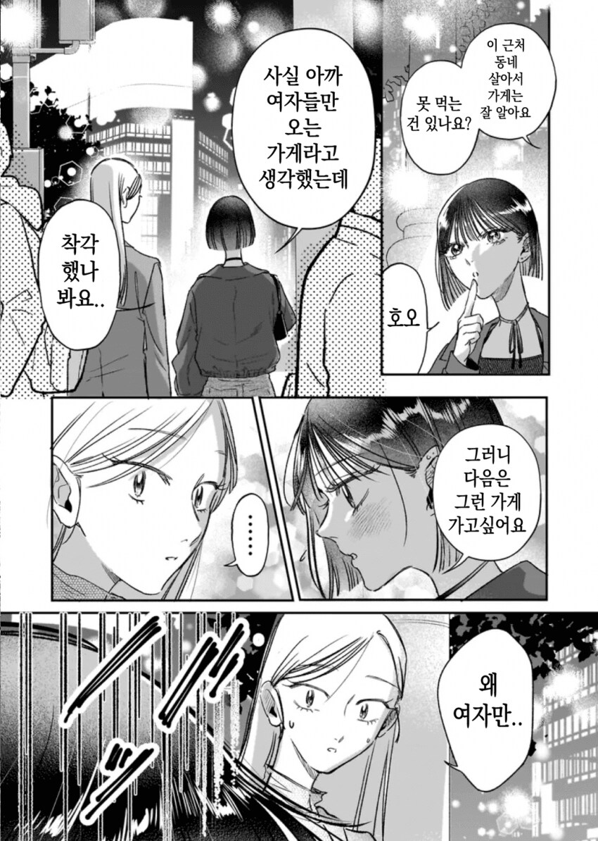 케이팝 아이돌과 북극을 파괴하는 일본 만화.manhwa_19.png