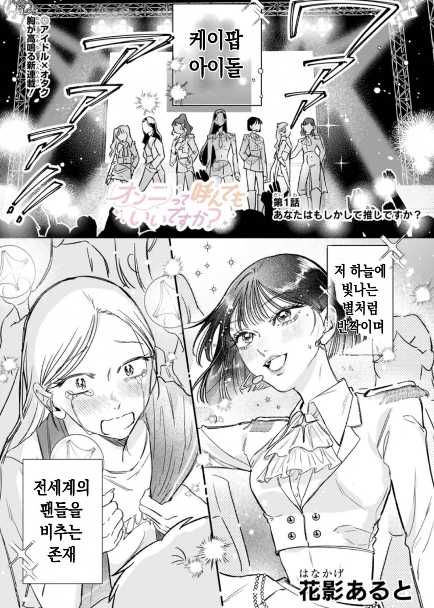 케이팝 아이돌과 북극을 파괴하는 일본 만화.manhwa_2.png