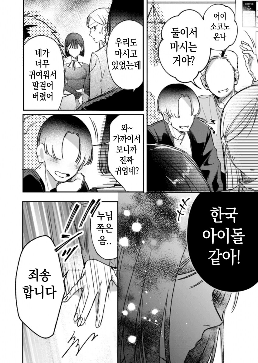 케이팝 아이돌과 북극을 파괴하는 일본 만화.manhwa_13.png