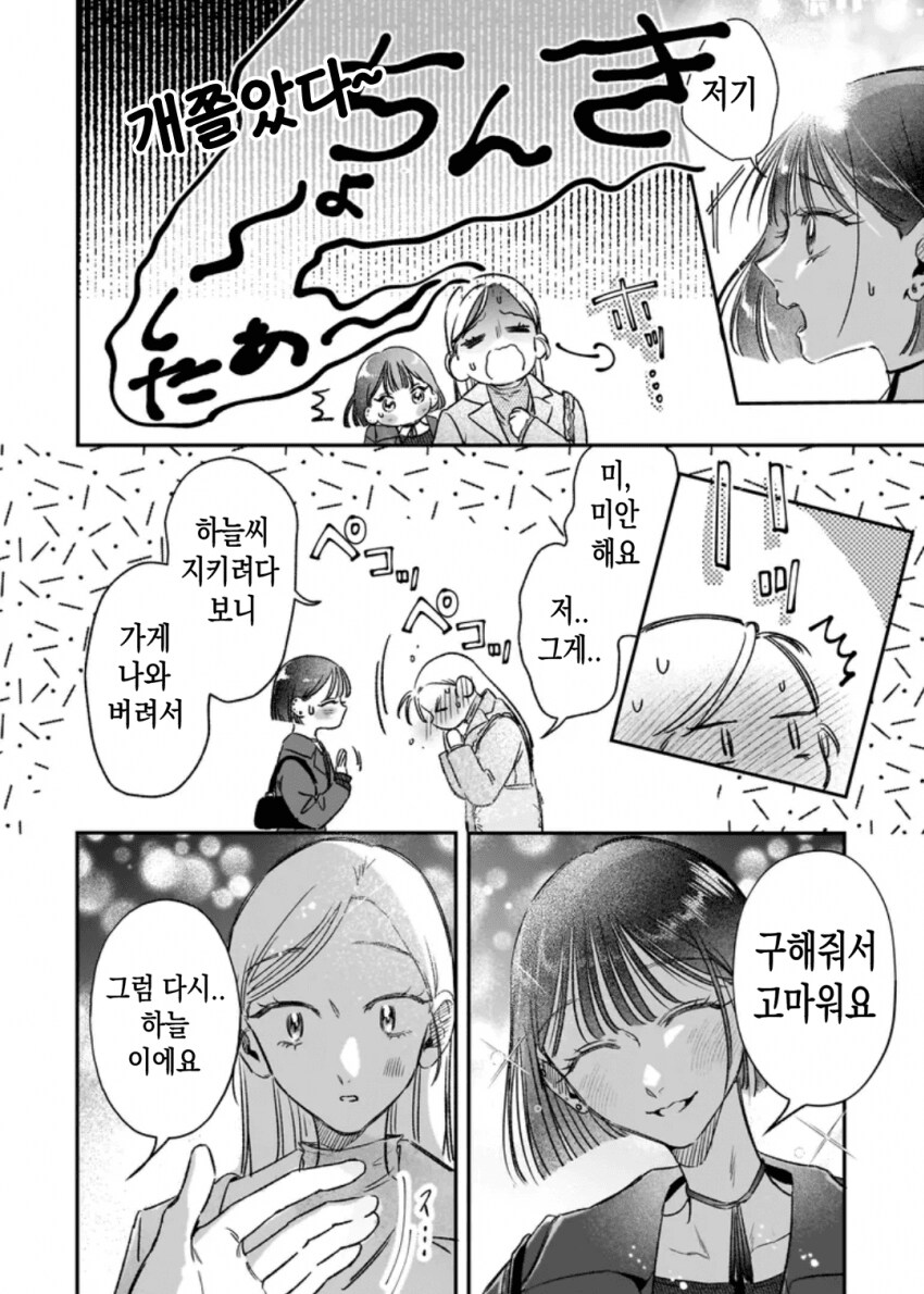 케이팝 아이돌과 북극을 파괴하는 일본 만화.manhwa_15.png