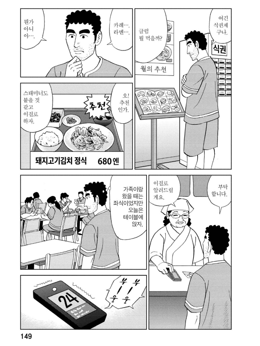 돼지김치 먹는 신형만호소인_1.png