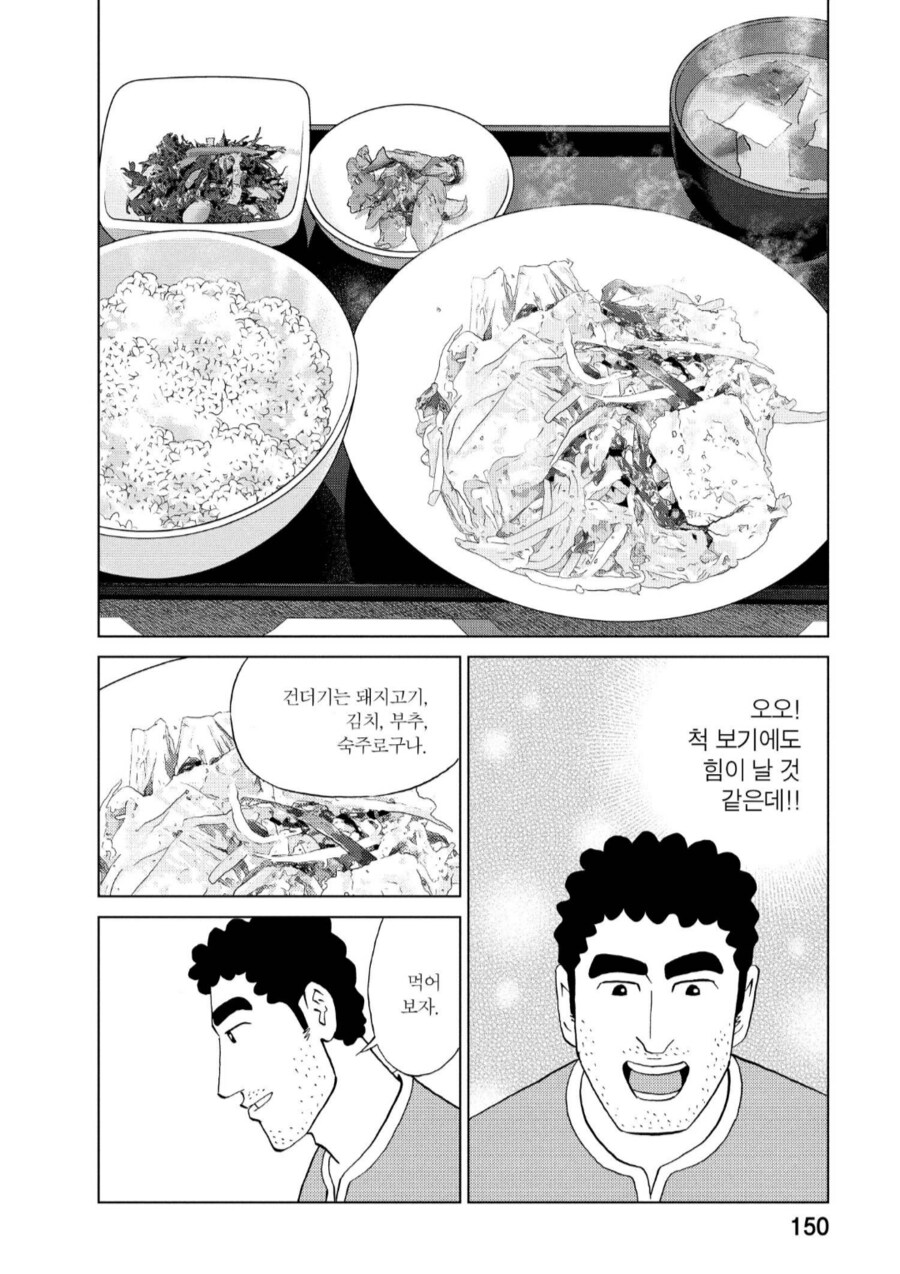 돼지김치 먹는 신형만호소인_2.png