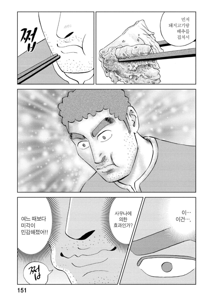 돼지김치 먹는 신형만호소인_3.png