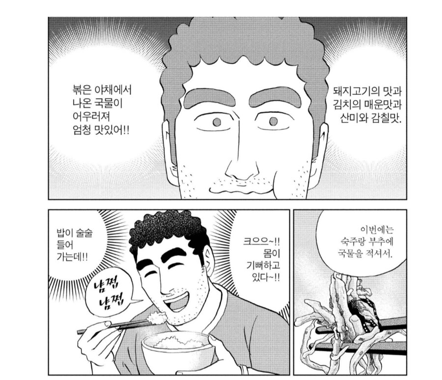 돼지김치 먹는 신형만호소인_4.png