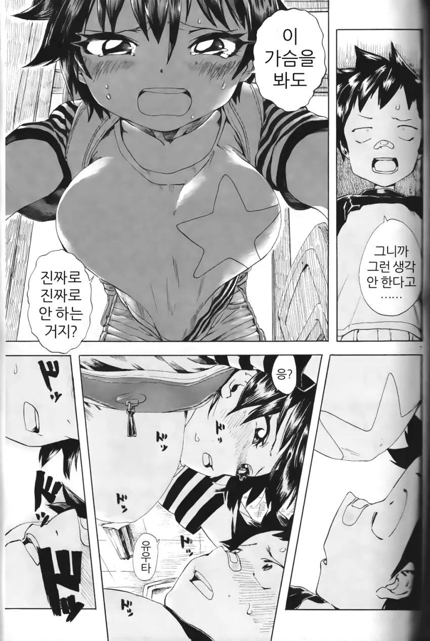 거유라고 놀림받는 소꿉친구 만화_6.webp