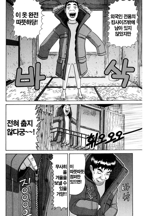 [괴짜가족]따뜻한 점퍼를 입은 이소룡 선생_3.jpg