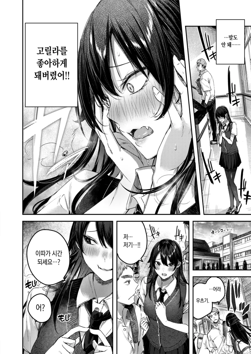 고릴라를 사랑하게 된 여자.manga_8.webp