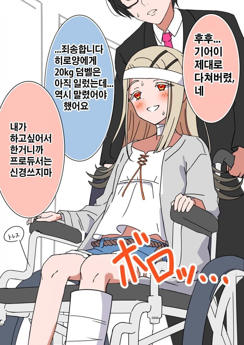 @) 기어이 휠체어를 탄 히로 만화 .manhwa_1.jpg