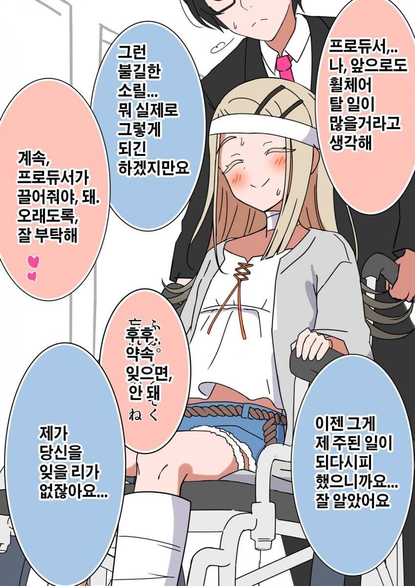 @) 기어이 휠체어를 탄 히로 만화 .manhwa_2.jpg