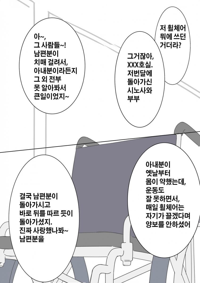 @) 기어이 휠체어를 탄 히로 만화 .manhwa_4.jpg