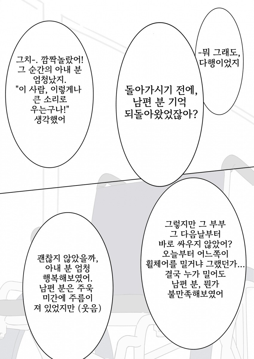 @) 기어이 휠체어를 탄 히로 만화 .manhwa_5.png