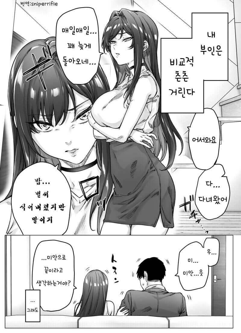 츤데레 아내 manhwa_1.jpg
