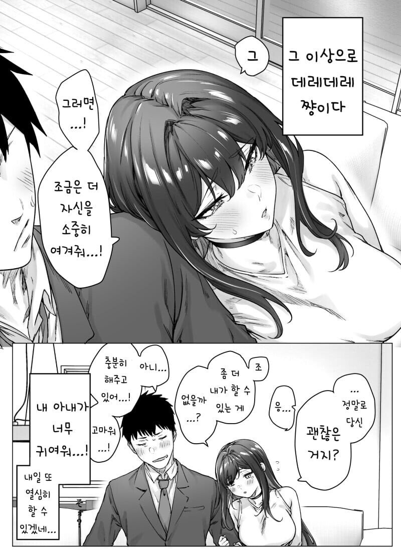 츤데레 아내 manhwa_2.jpg