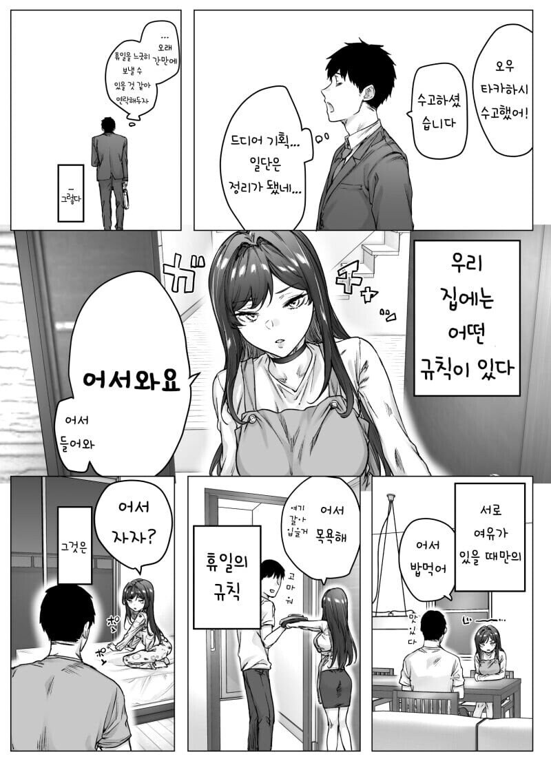 츤데레 아내 manhwa_3.jpg
