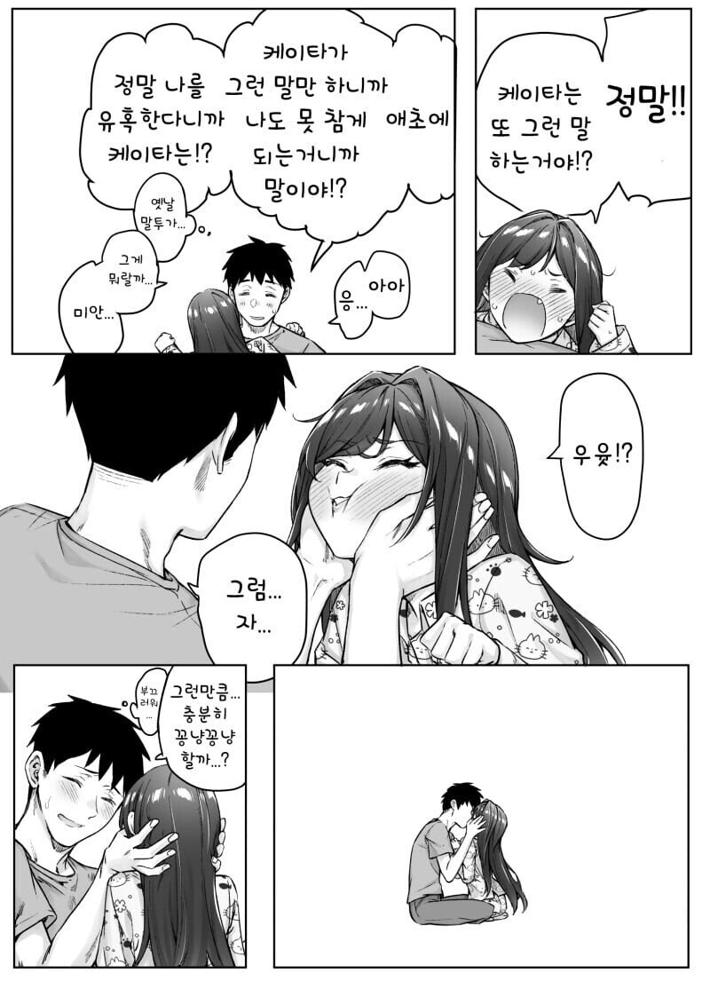 츤데레 아내 manhwa_7.jpg
