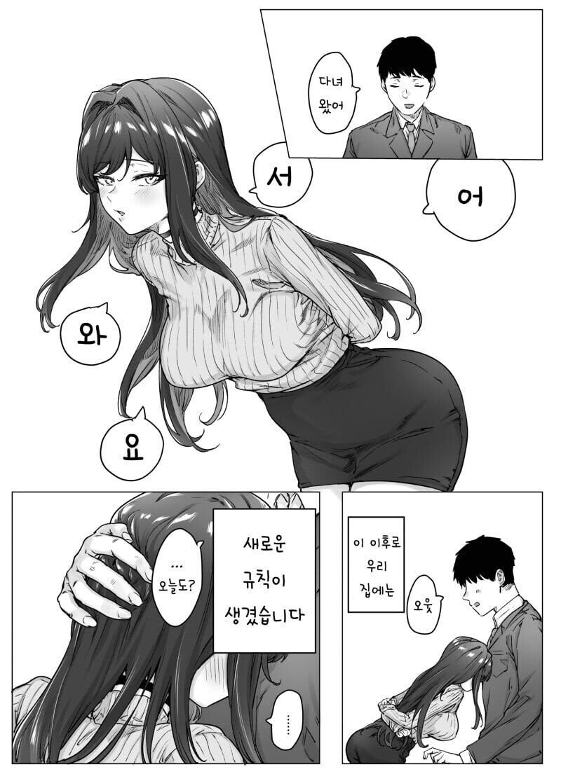 츤데레 아내 manhwa_10.jpg